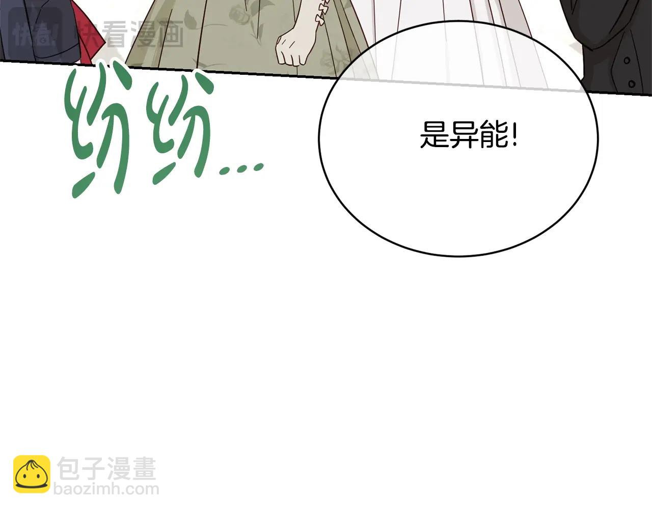 《我成了原着中不存在的角色》第70话 你不是我的枷锁 第23页