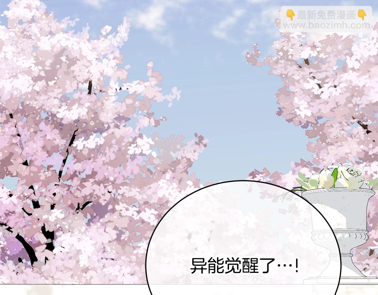 《我成了原着中不存在的角色》第70话 你不是我的枷锁 第25页