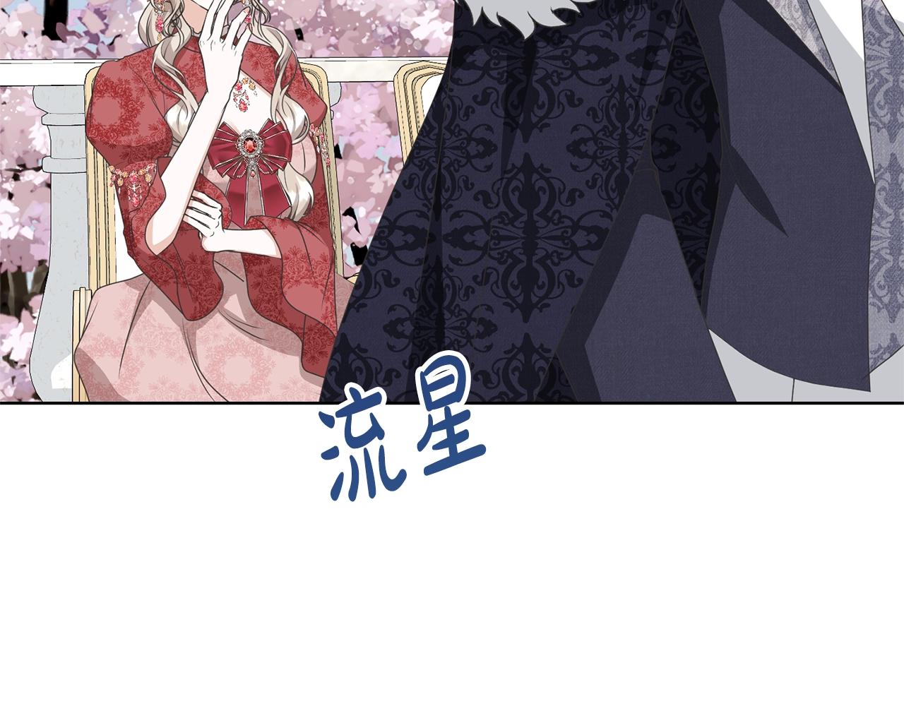 《我成了原着中不存在的角色》第70话 你不是我的枷锁 第28页