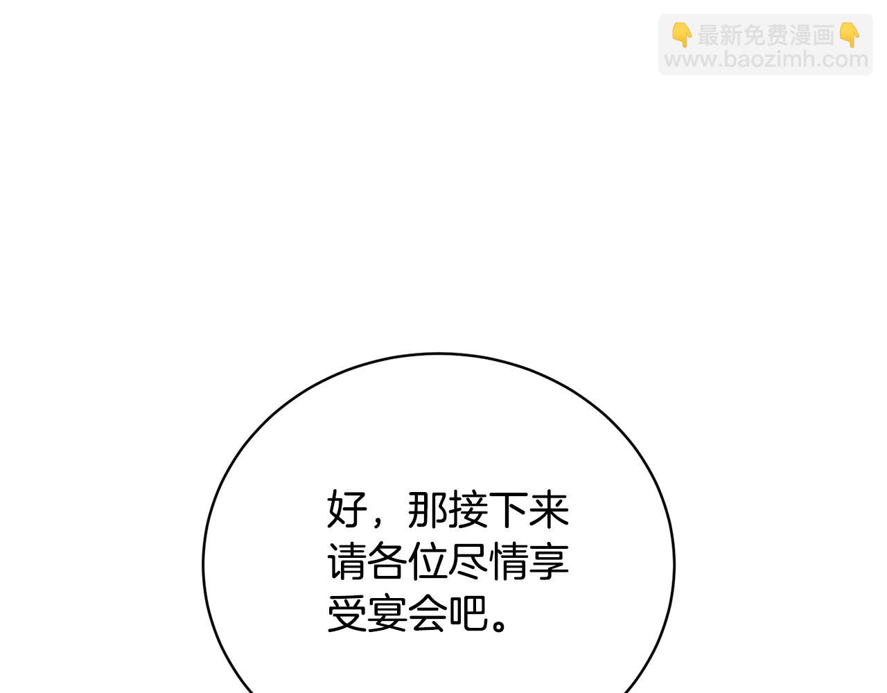 《我成了原着中不存在的角色》第70话 你不是我的枷锁 第32页