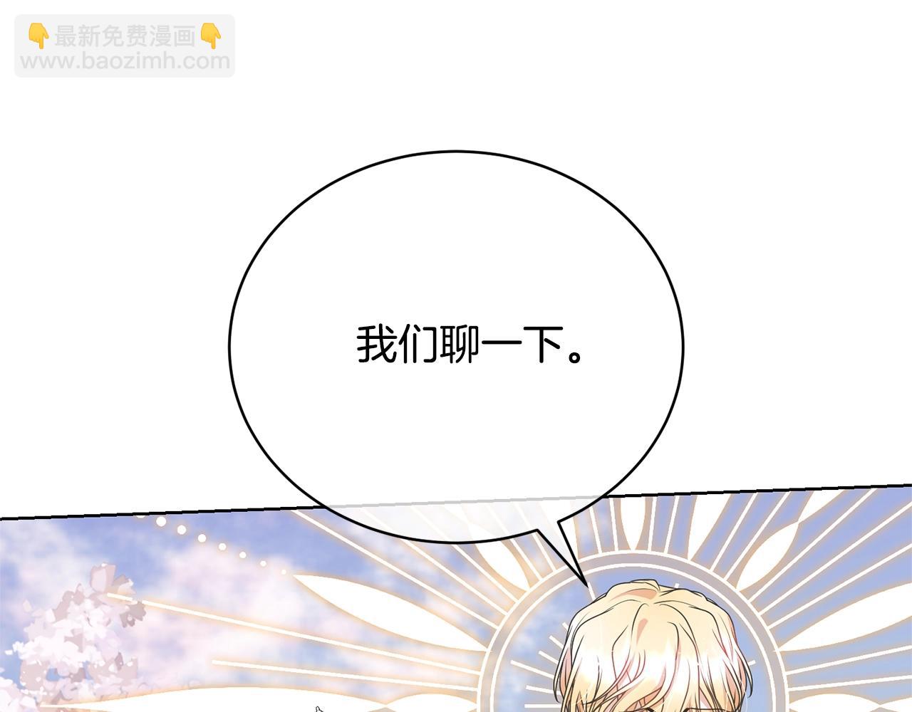 《我成了原着中不存在的角色》第70话 你不是我的枷锁 第37页
