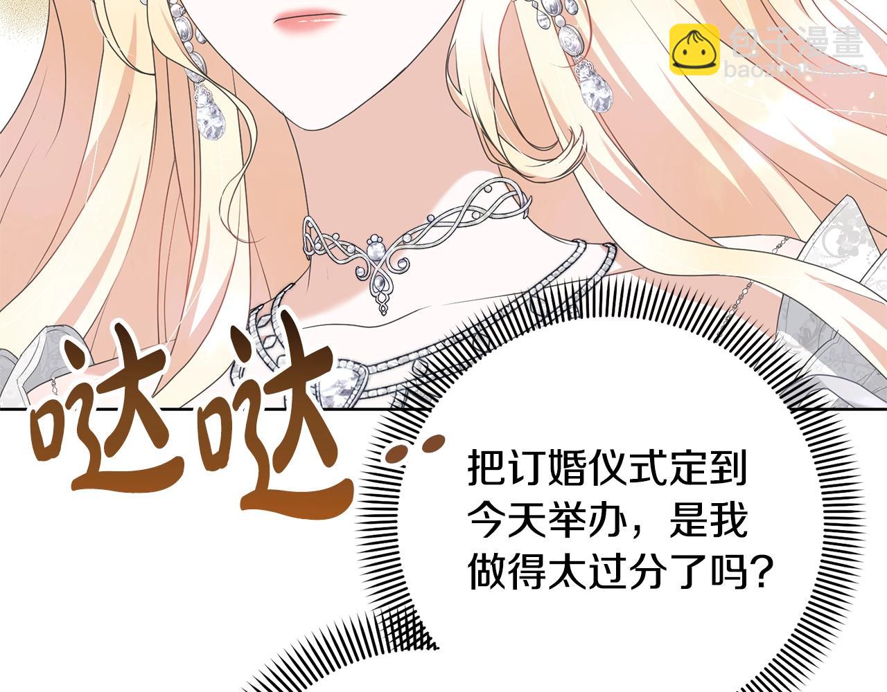 《我成了原着中不存在的角色》第70话 你不是我的枷锁 第49页