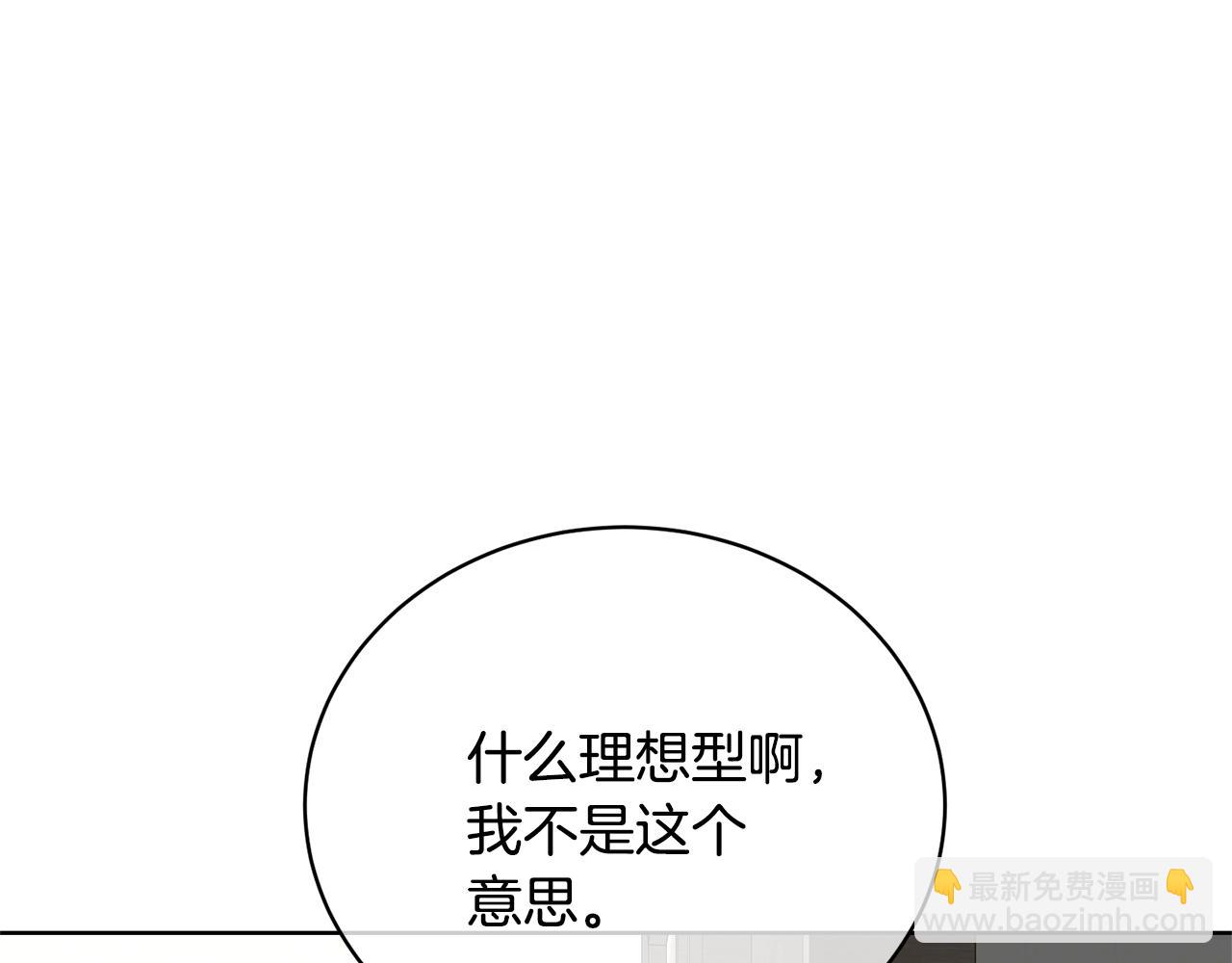 《我成了原着中不存在的角色》第68话 会想念你的 第10页