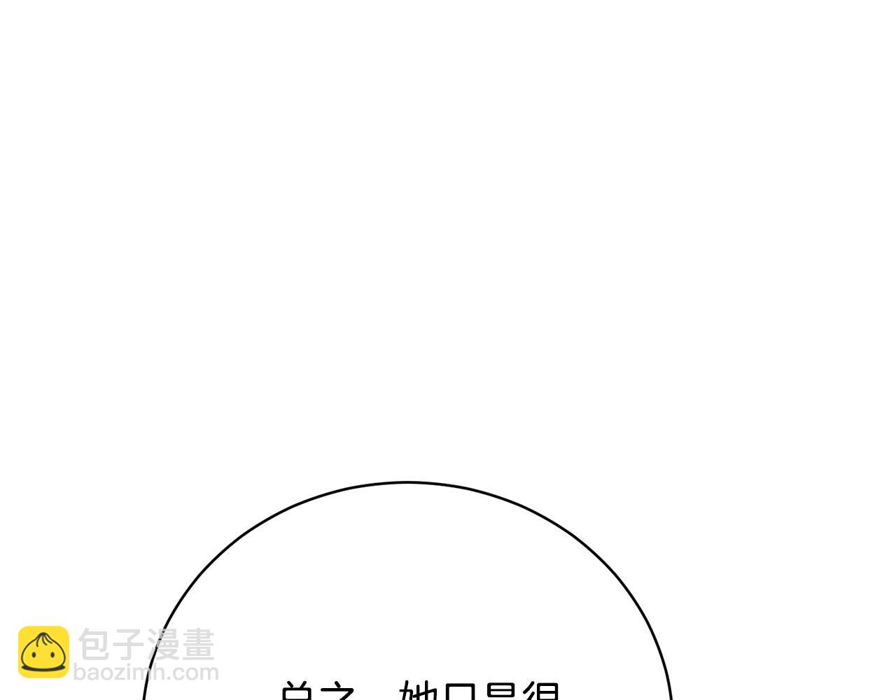 《我成了原着中不存在的角色》第68话 会想念你的 第13页