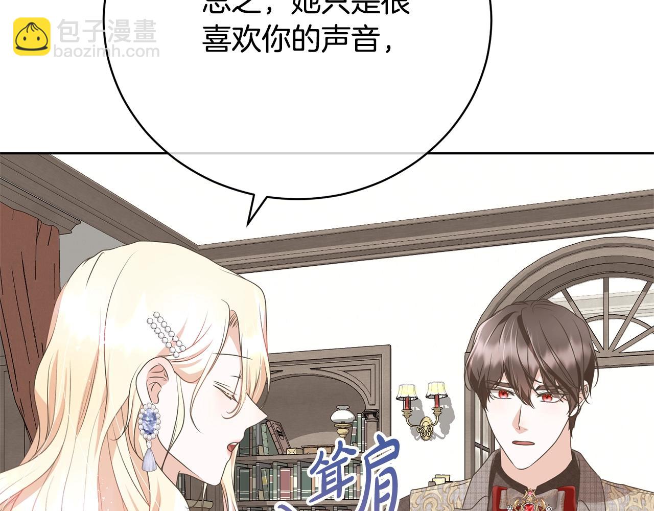 《我成了原着中不存在的角色》第68话 会想念你的 第14页