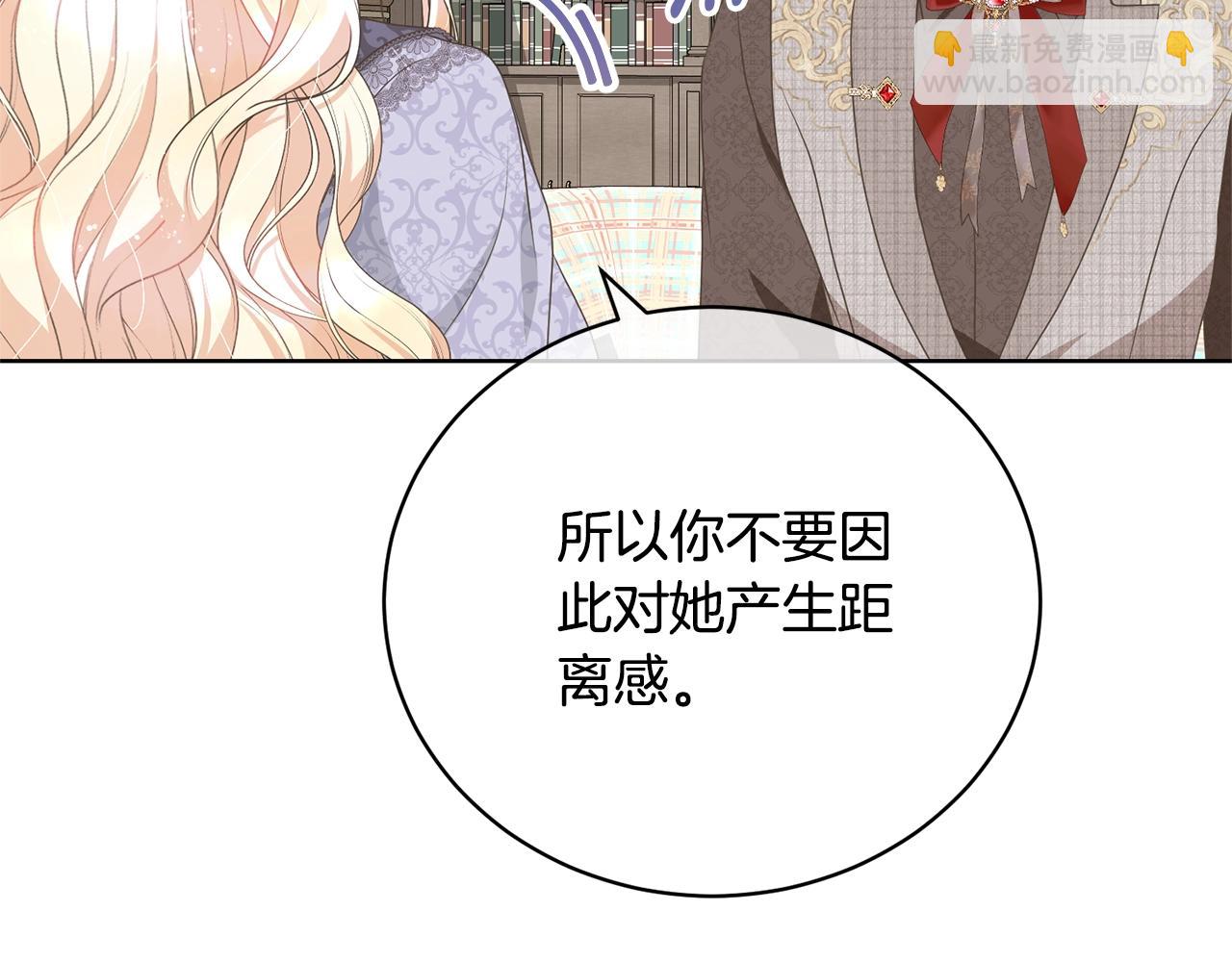 《我成了原着中不存在的角色》第68话 会想念你的 第15页