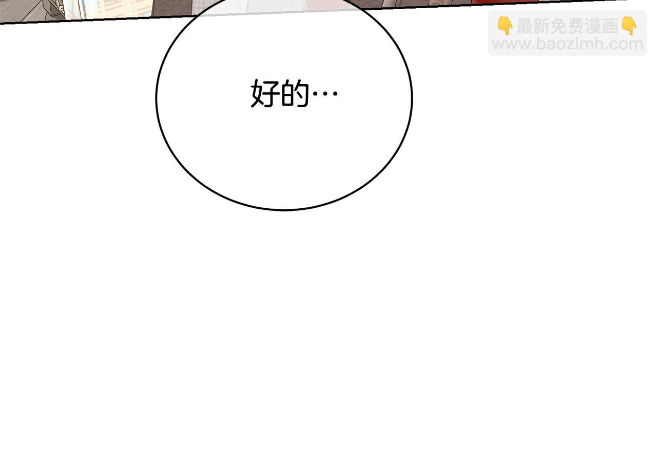 《我成了原着中不存在的角色》第68话 会想念你的 第18页