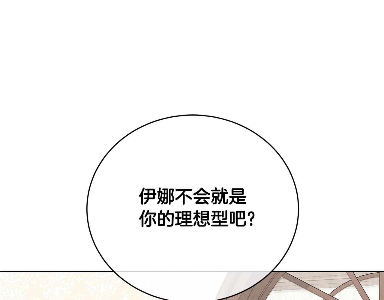 《我成了原着中不存在的角色》第68话 会想念你的 第1页