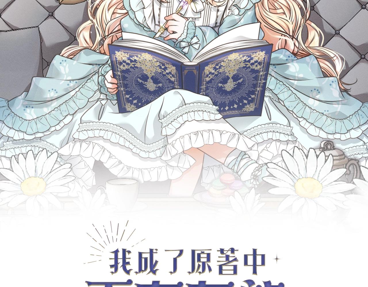 《我成了原着中不存在的角色》第68话 会想念你的 第20页