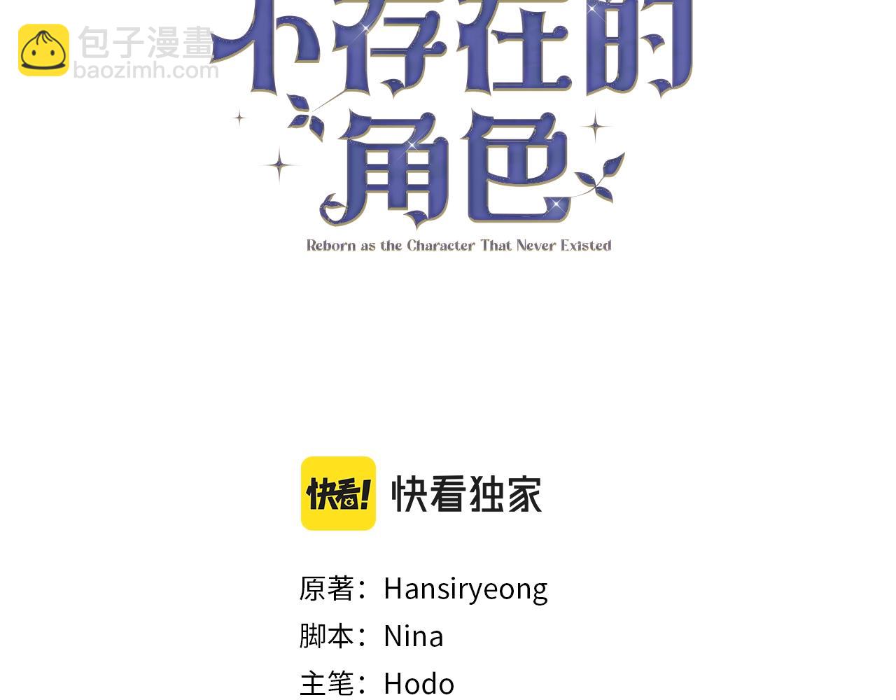 《我成了原着中不存在的角色》第68话 会想念你的 第21页