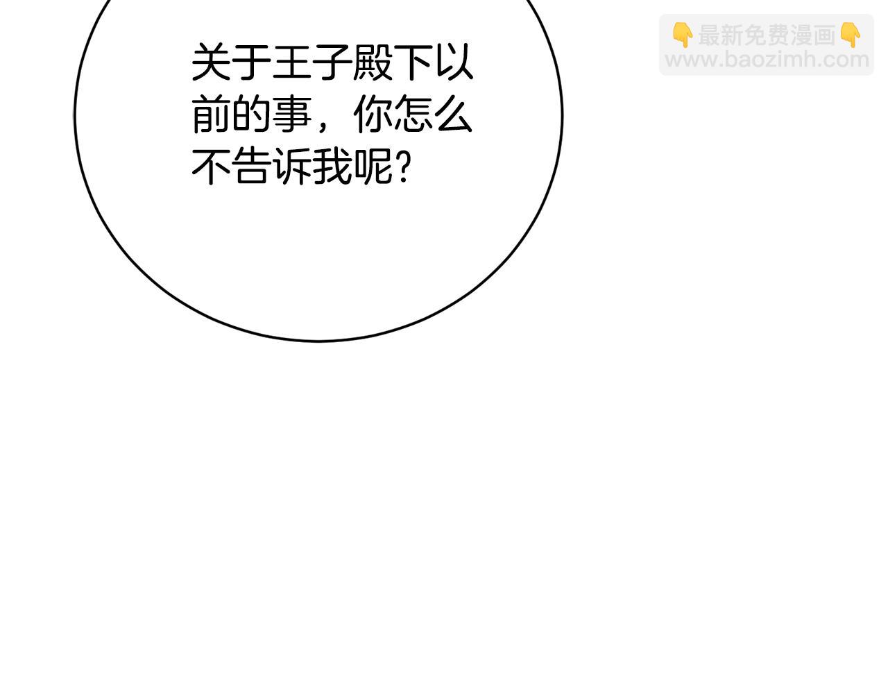 《我成了原着中不存在的角色》第68话 会想念你的 第27页