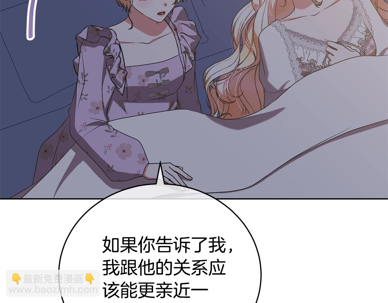 《我成了原着中不存在的角色》第68话 会想念你的 第29页