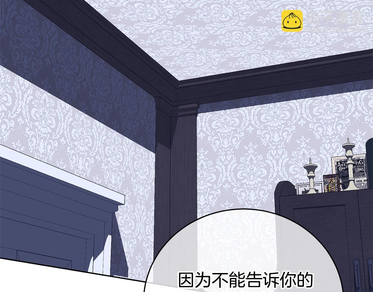 《我成了原着中不存在的角色》第68话 会想念你的 第31页