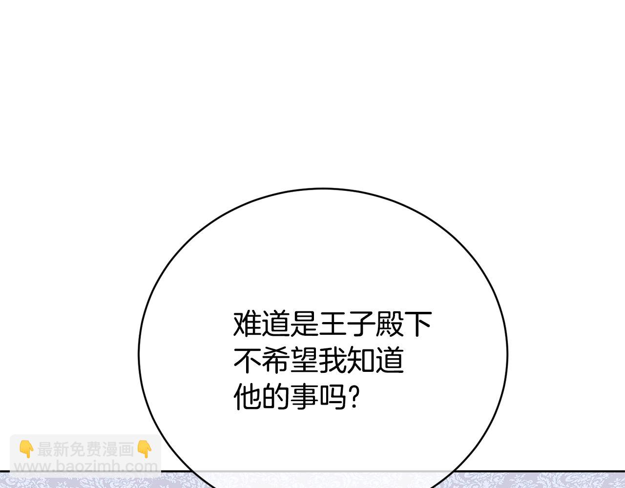 《我成了原着中不存在的角色》第68话 会想念你的 第33页