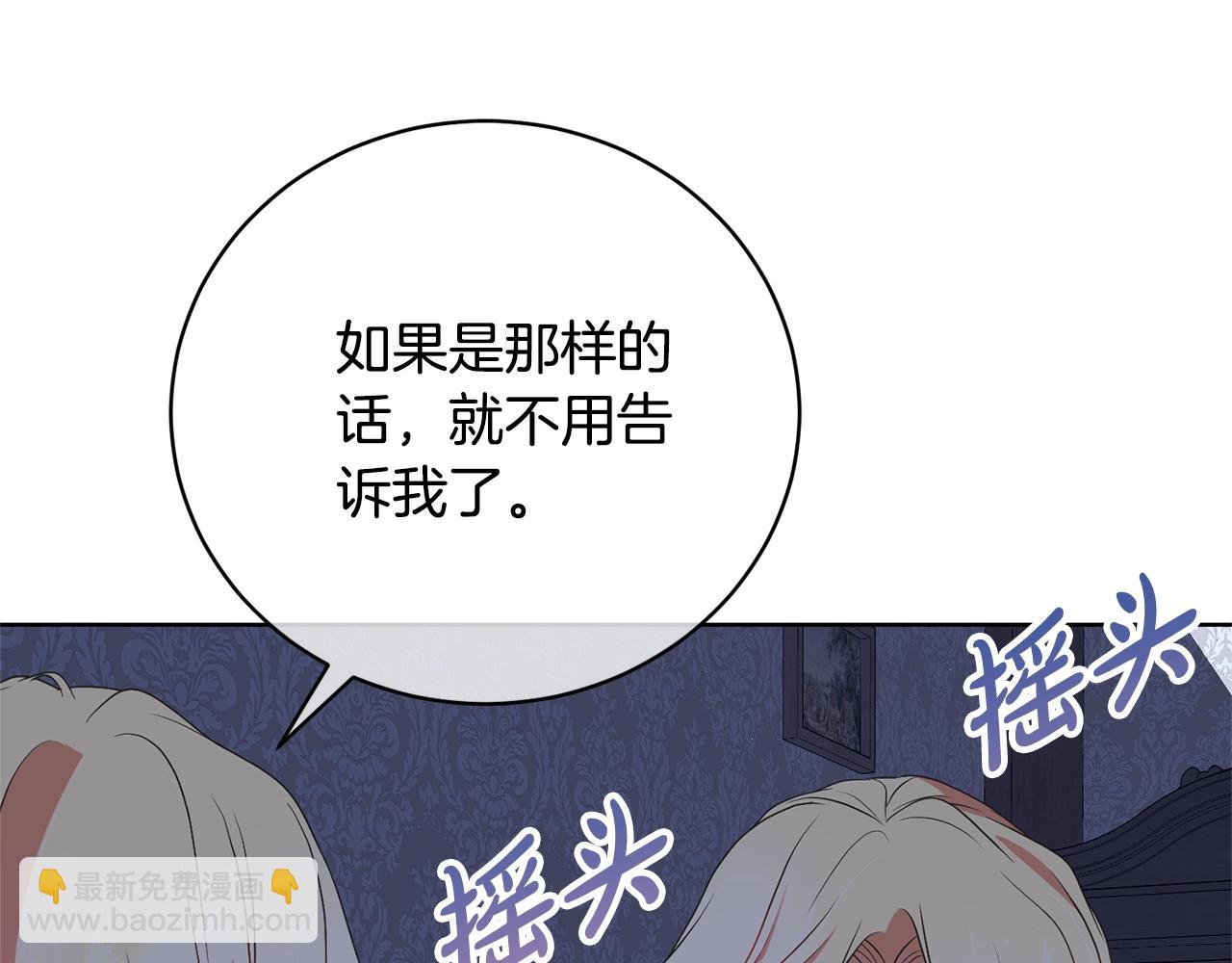 《我成了原着中不存在的角色》第68话 会想念你的 第36页