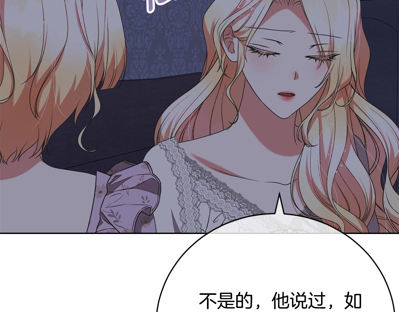 《我成了原着中不存在的角色》第68话 会想念你的 第37页