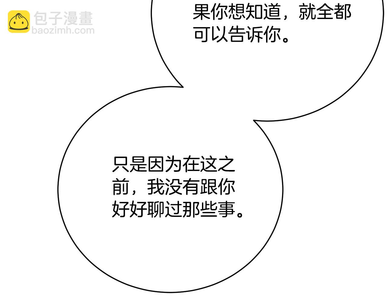 《我成了原着中不存在的角色》第68话 会想念你的 第38页