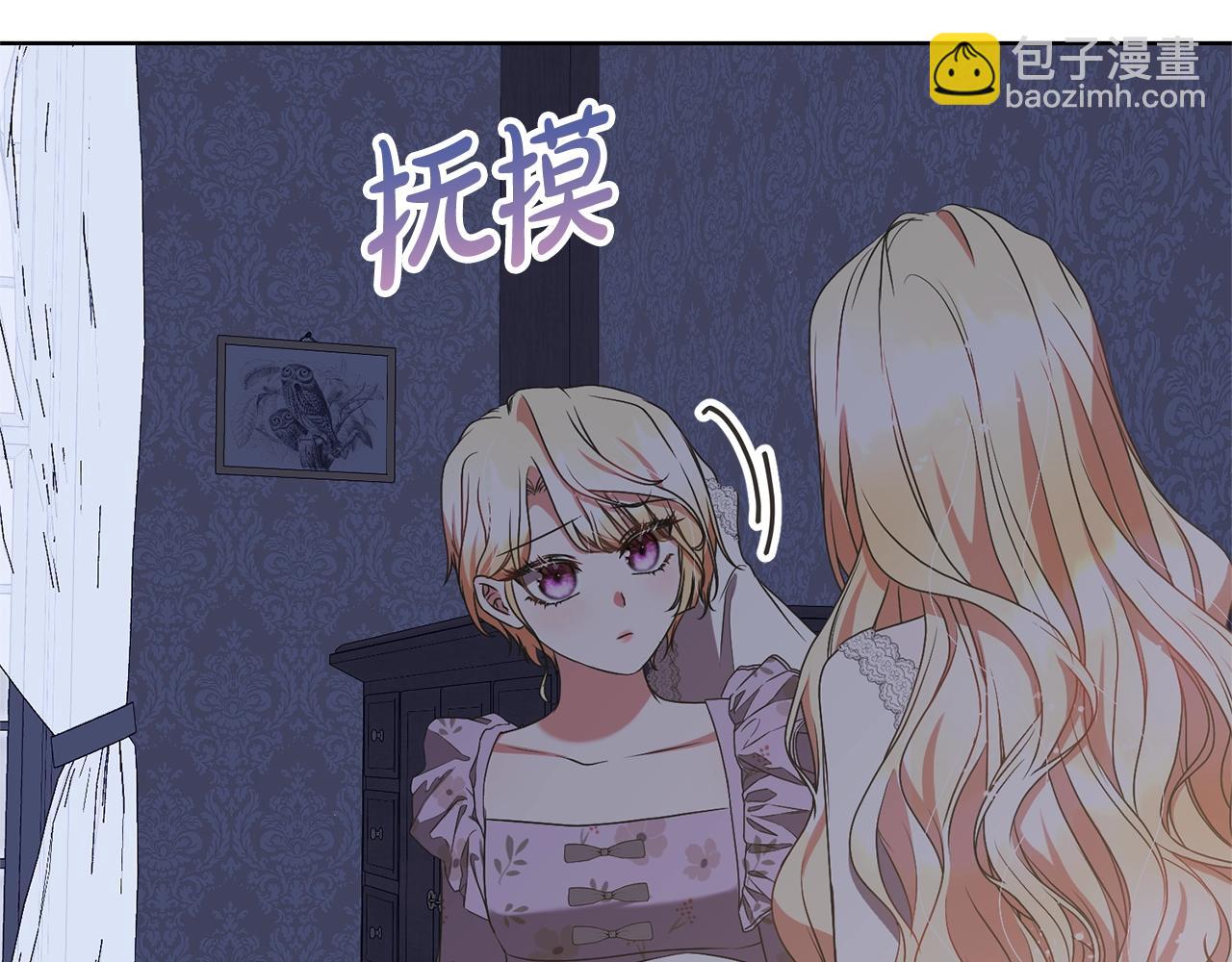 《我成了原着中不存在的角色》第68话 会想念你的 第40页