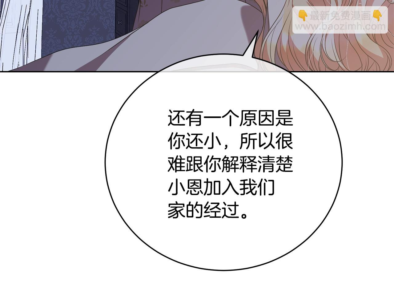 《我成了原着中不存在的角色》第68话 会想念你的 第41页