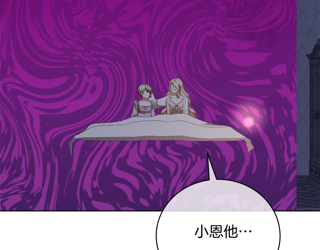 《我成了原着中不存在的角色》第68话 会想念你的 第44页