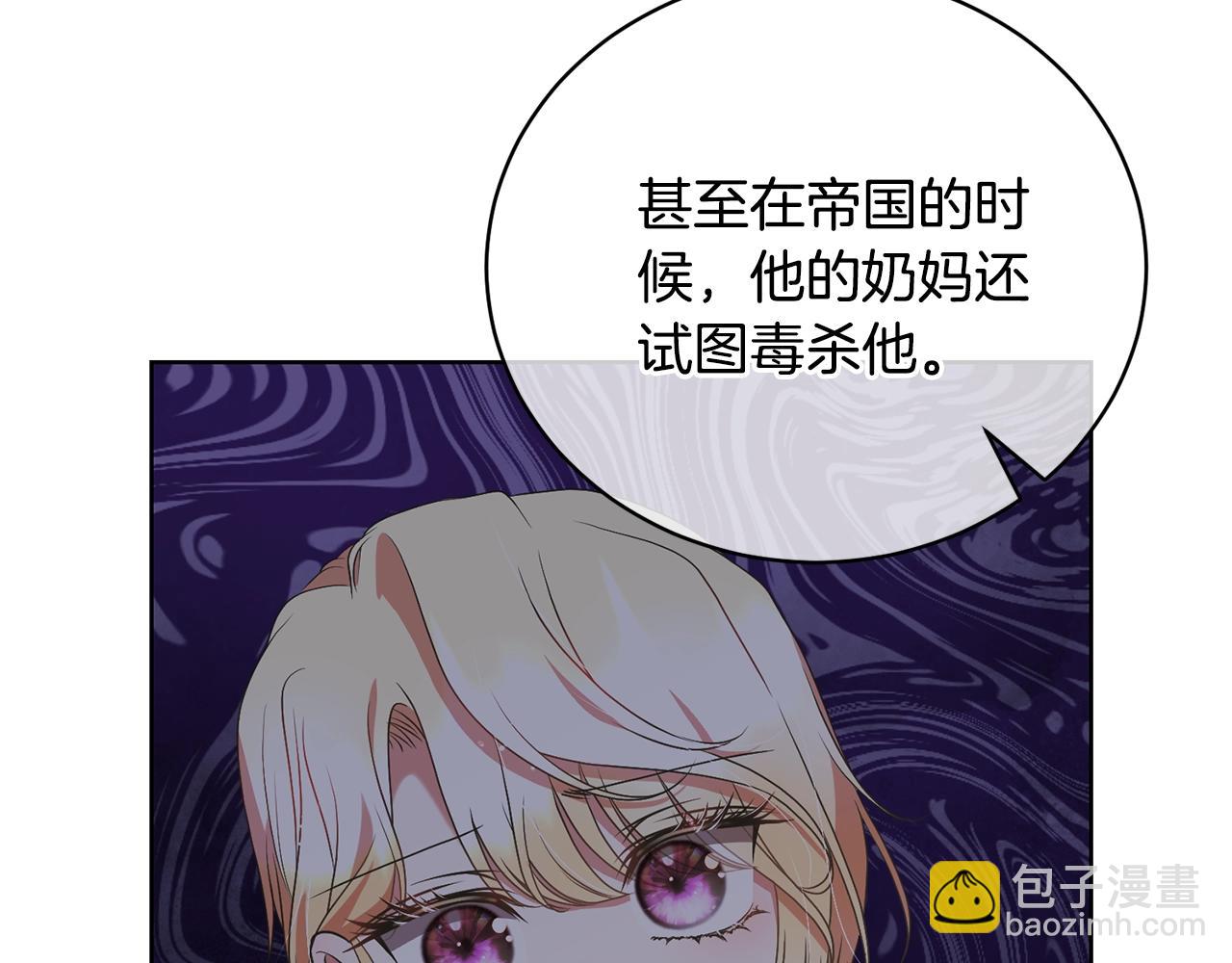 《我成了原着中不存在的角色》第68话 会想念你的 第46页