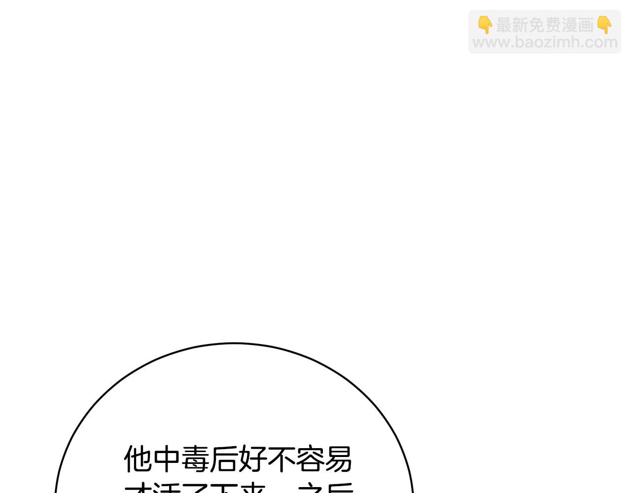 《我成了原着中不存在的角色》第68话 会想念你的 第48页