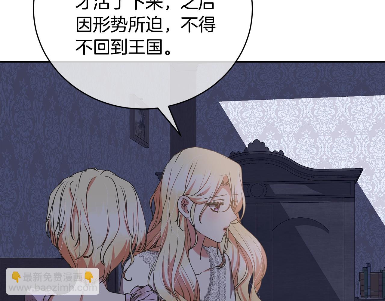 《我成了原着中不存在的角色》第68话 会想念你的 第49页