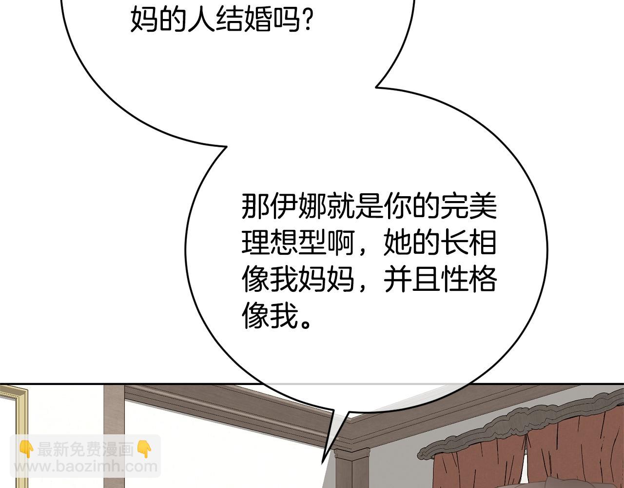 《我成了原着中不存在的角色》第68话 会想念你的 第7页