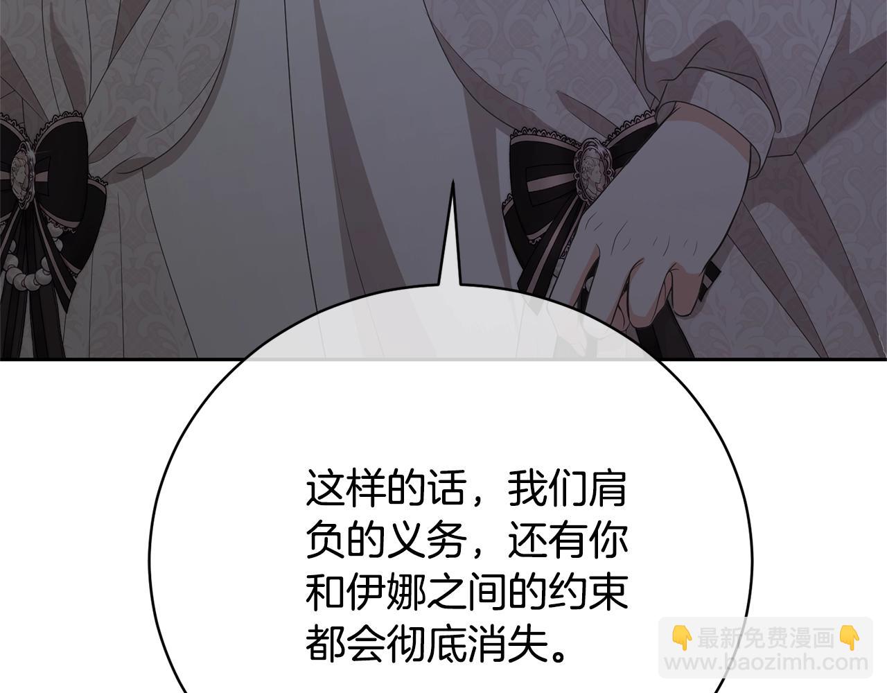 《我成了原着中不存在的角色》第76话 表白 第11页