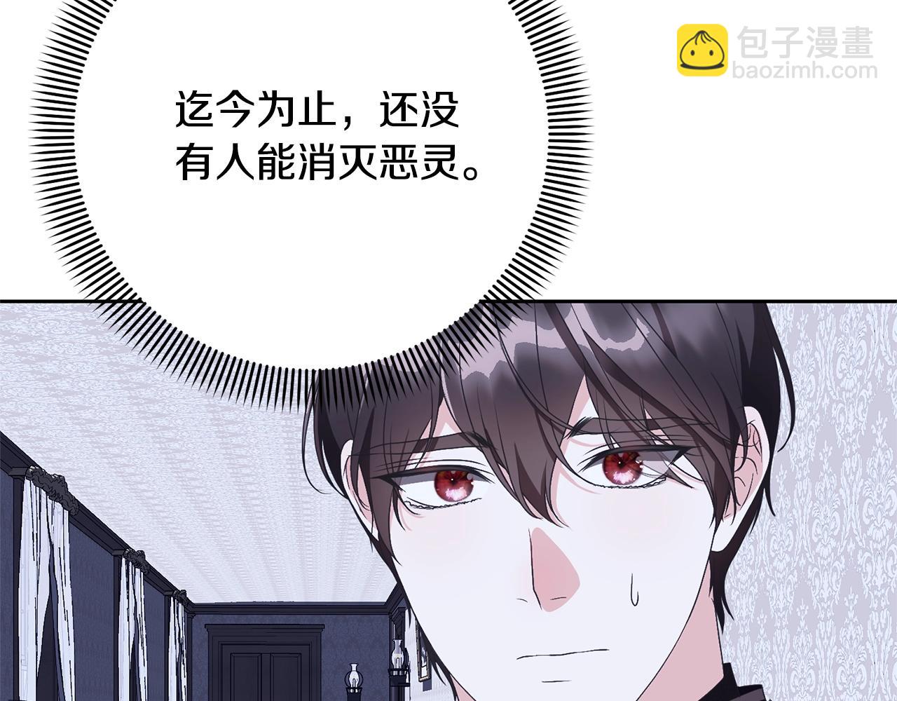 《我成了原着中不存在的角色》第76话 表白 第17页