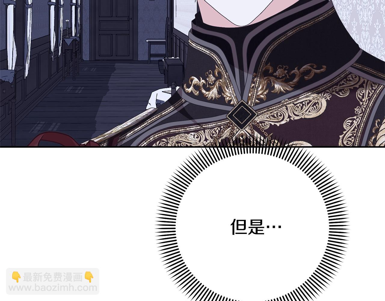 《我成了原着中不存在的角色》第76话 表白 第18页