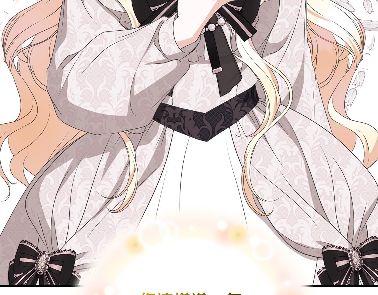 《我成了原着中不存在的角色》第76话 表白 第22页
