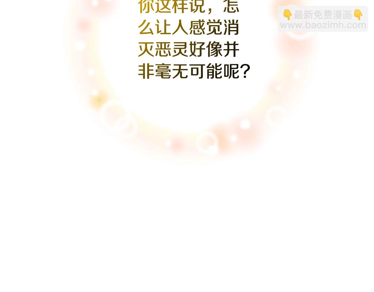《我成了原着中不存在的角色》第76话 表白 第23页