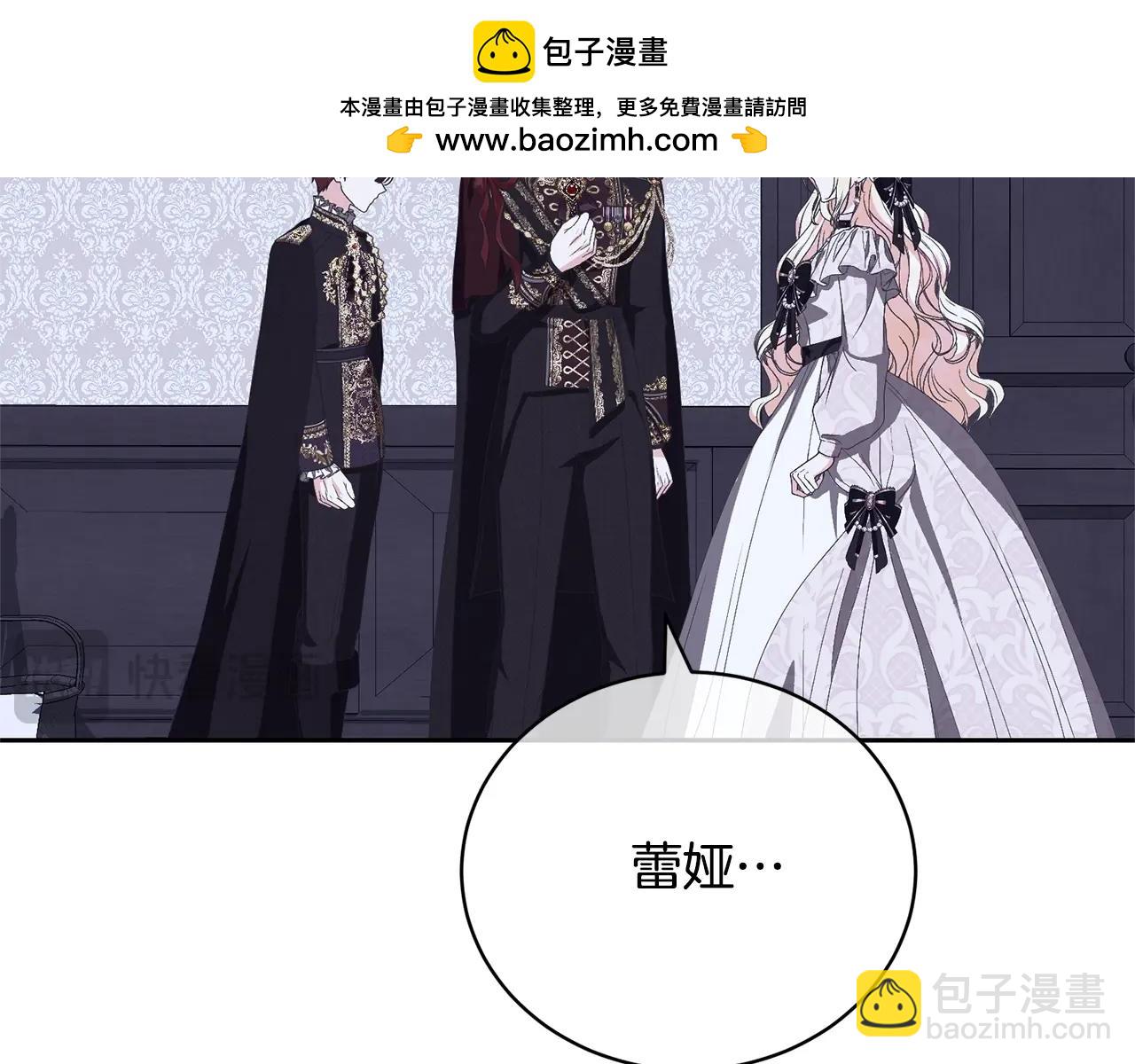 《我成了原着中不存在的角色》第76话 表白 第2页