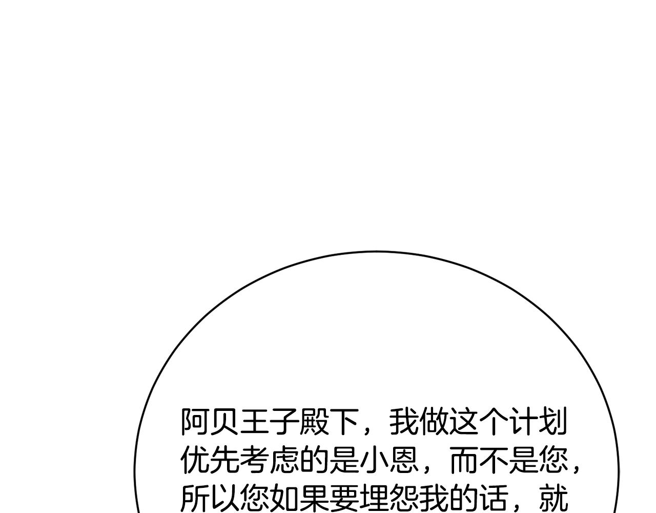 《我成了原着中不存在的角色》第76话 表白 第30页