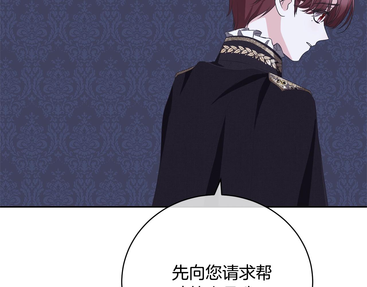 《我成了原着中不存在的角色》第76话 表白 第34页