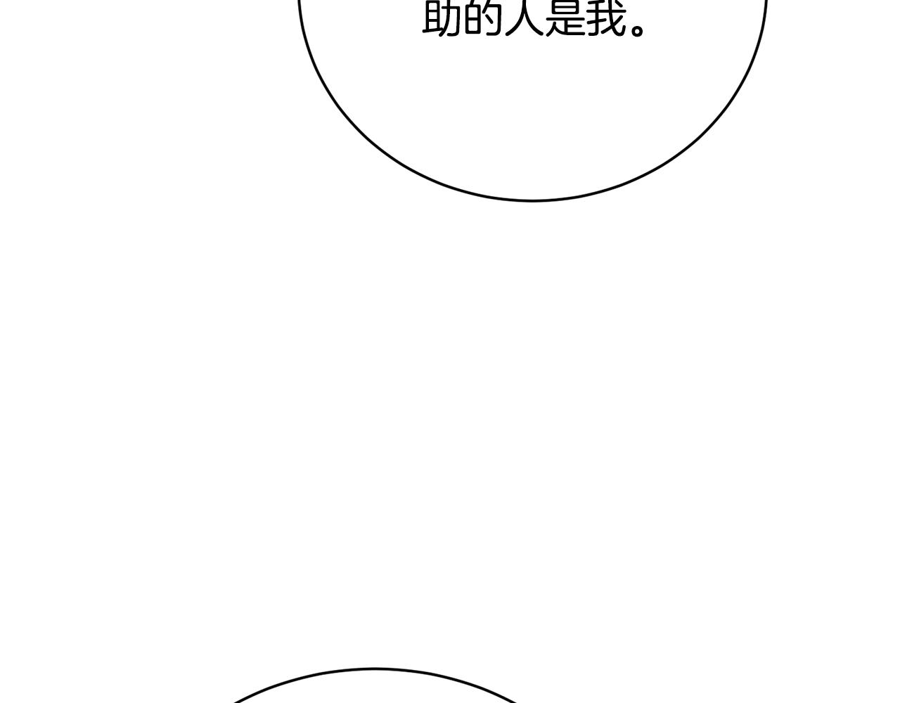 《我成了原着中不存在的角色》第76话 表白 第35页