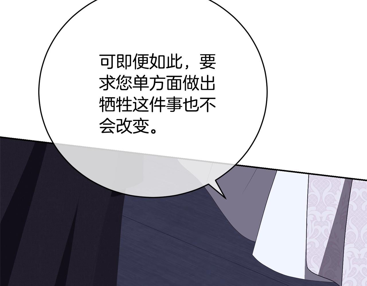 《我成了原着中不存在的角色》第76话 表白 第36页