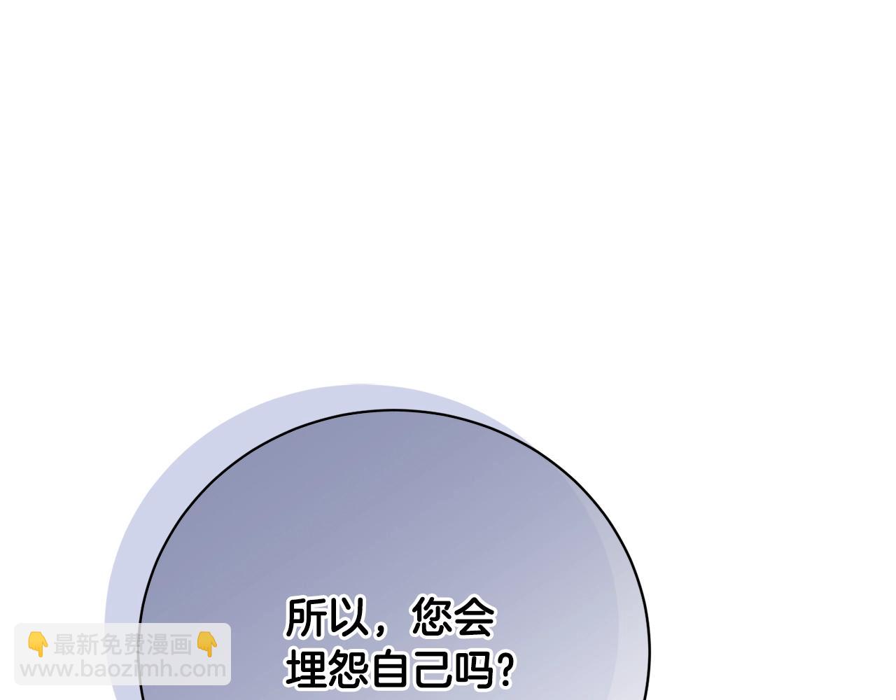 《我成了原着中不存在的角色》第76话 表白 第39页
