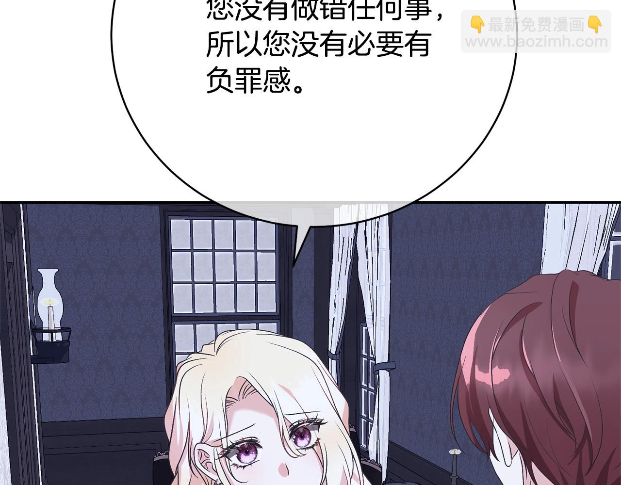 《我成了原着中不存在的角色》第76话 表白 第43页