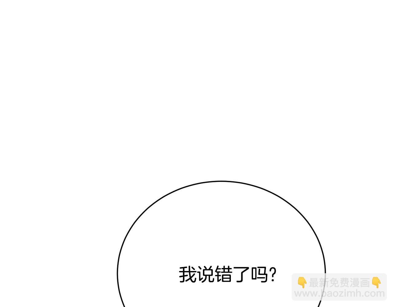 《我成了原着中不存在的角色》第76话 表白 第45页