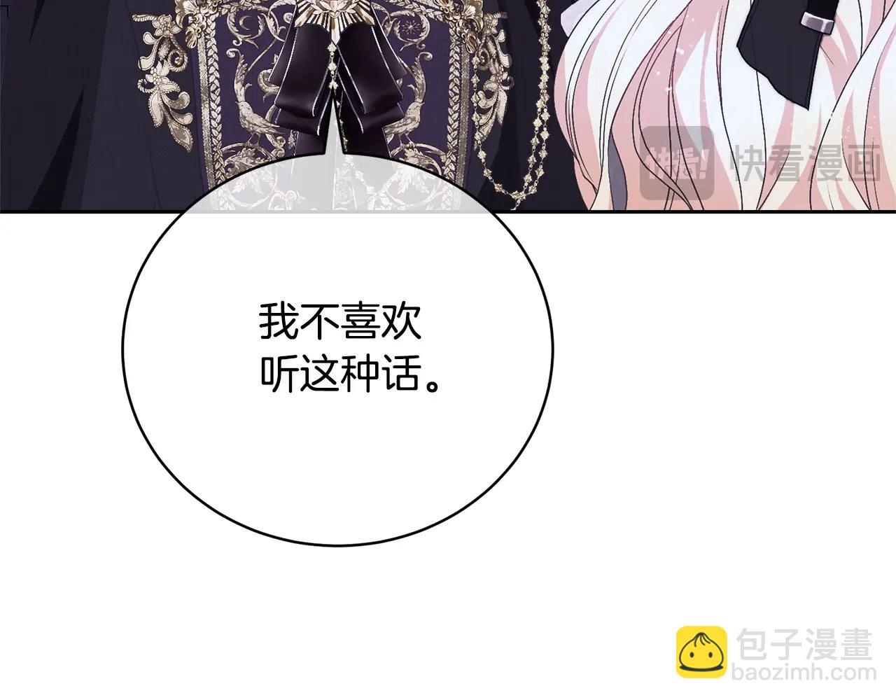 《我成了原着中不存在的角色》第76话 表白 第47页