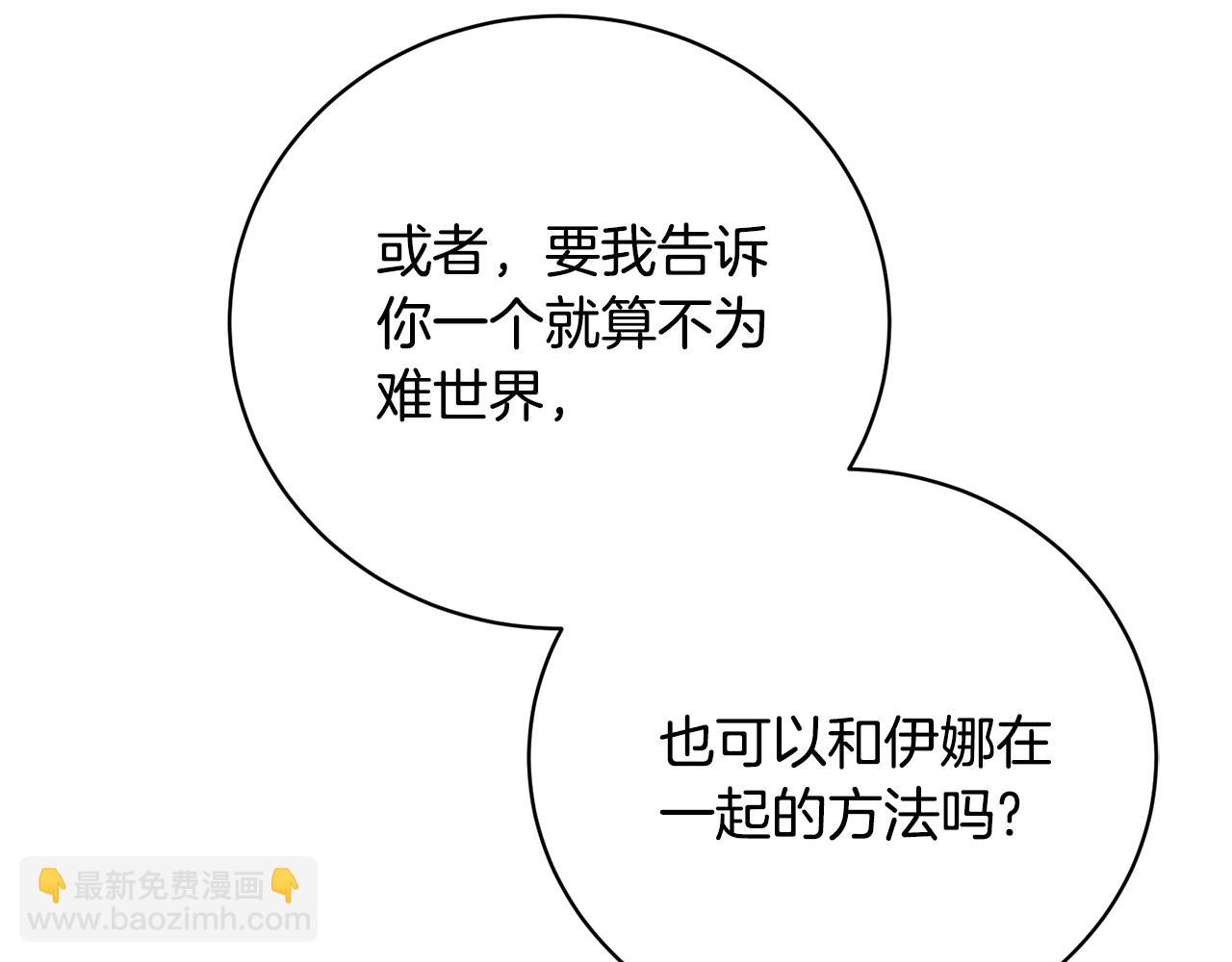 《我成了原着中不存在的角色》第76话 表白 第4页