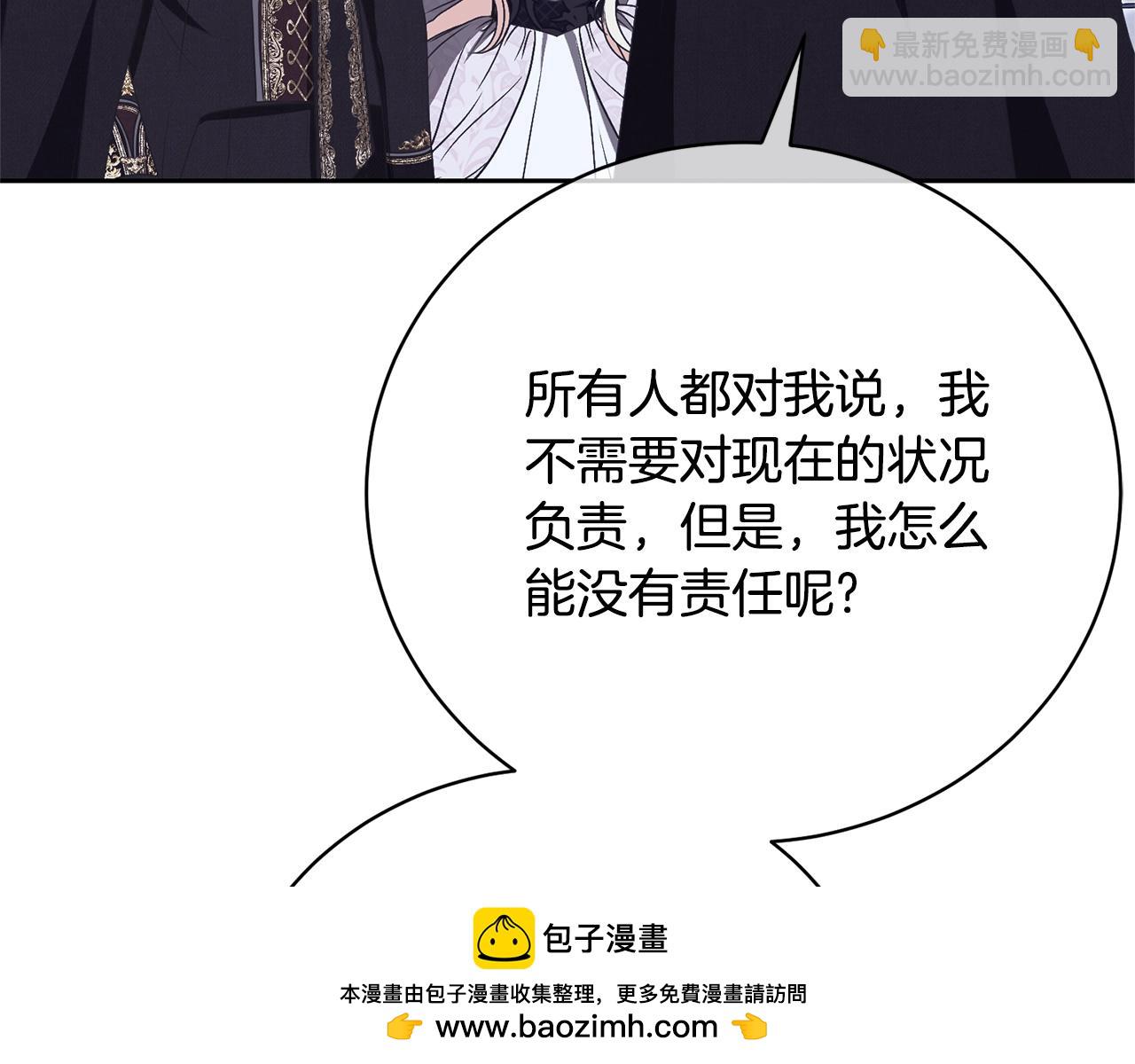 《我成了原着中不存在的角色》第76话 表白 第50页