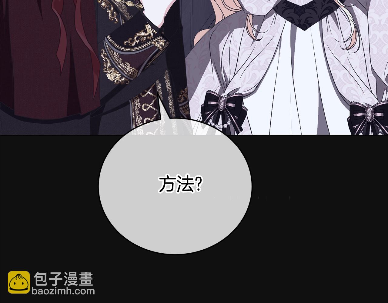 《我成了原着中不存在的角色》第76话 表白 第6页