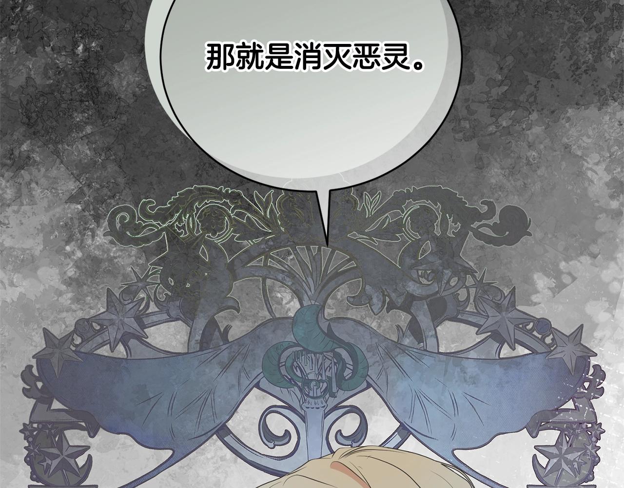 《我成了原着中不存在的角色》第76话 表白 第8页