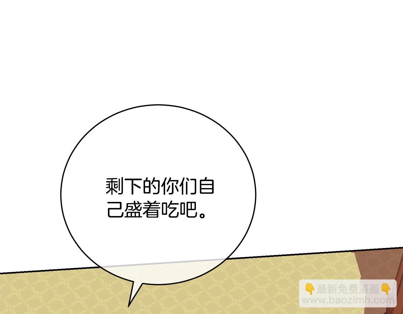 《我成了原着中不存在的角色》第75话 这就放弃了？ 第12页