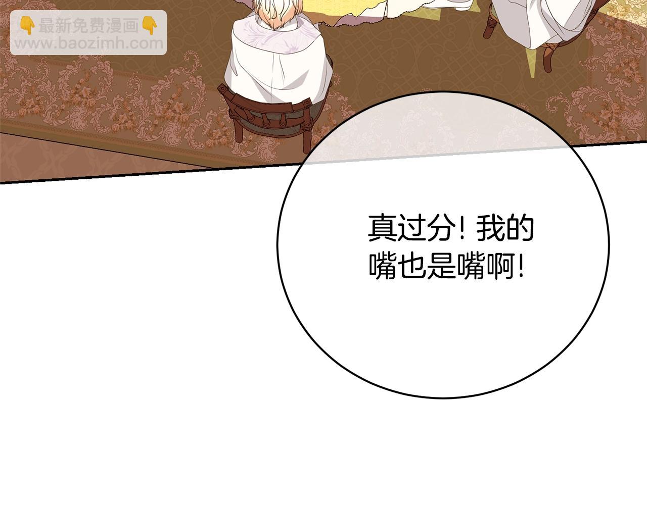 《我成了原着中不存在的角色》第75话 这就放弃了？ 第14页