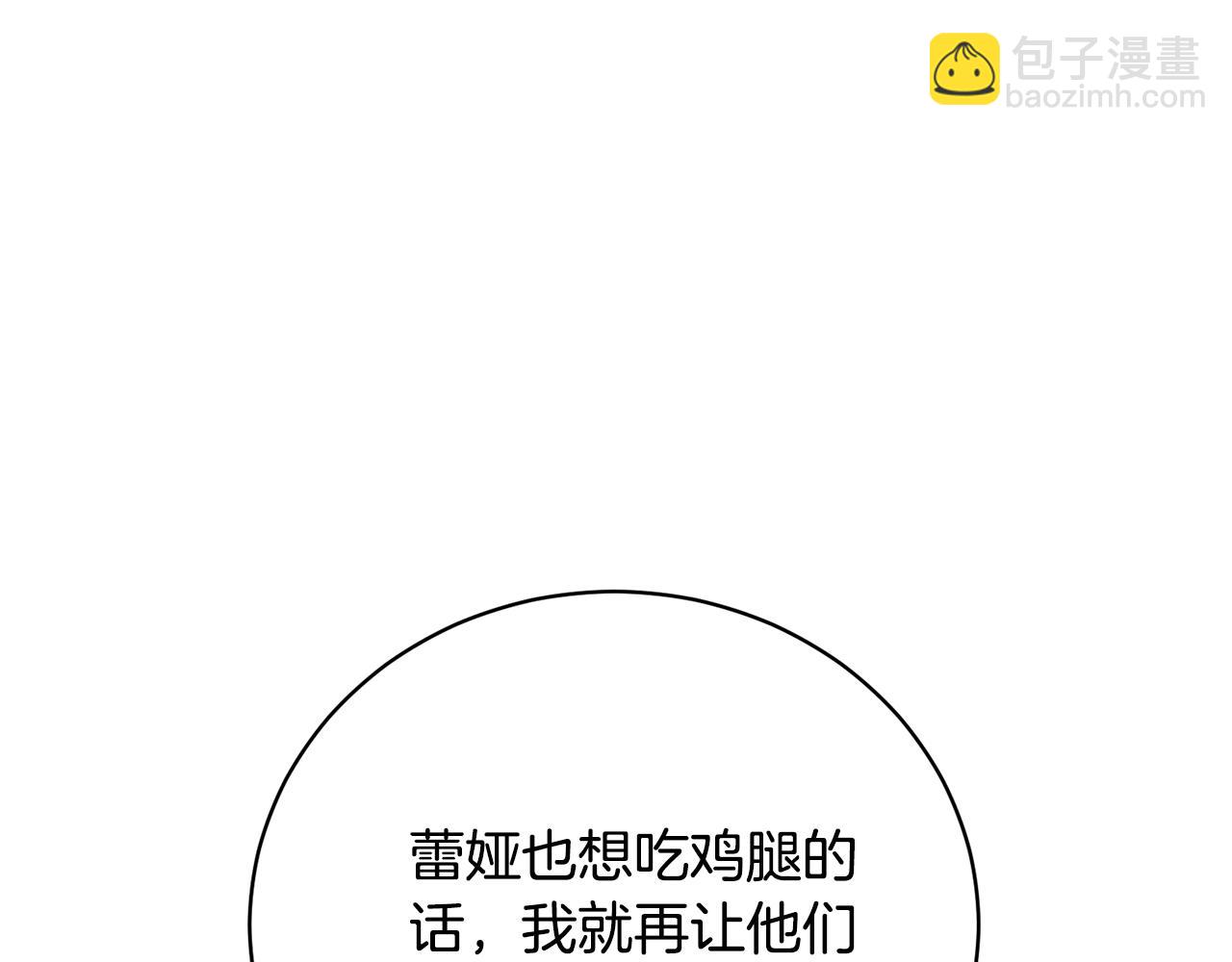 《我成了原着中不存在的角色》第75话 这就放弃了？ 第15页