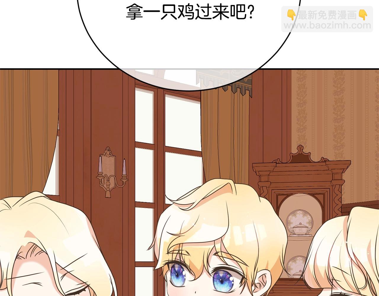 《我成了原着中不存在的角色》第75话 这就放弃了？ 第16页